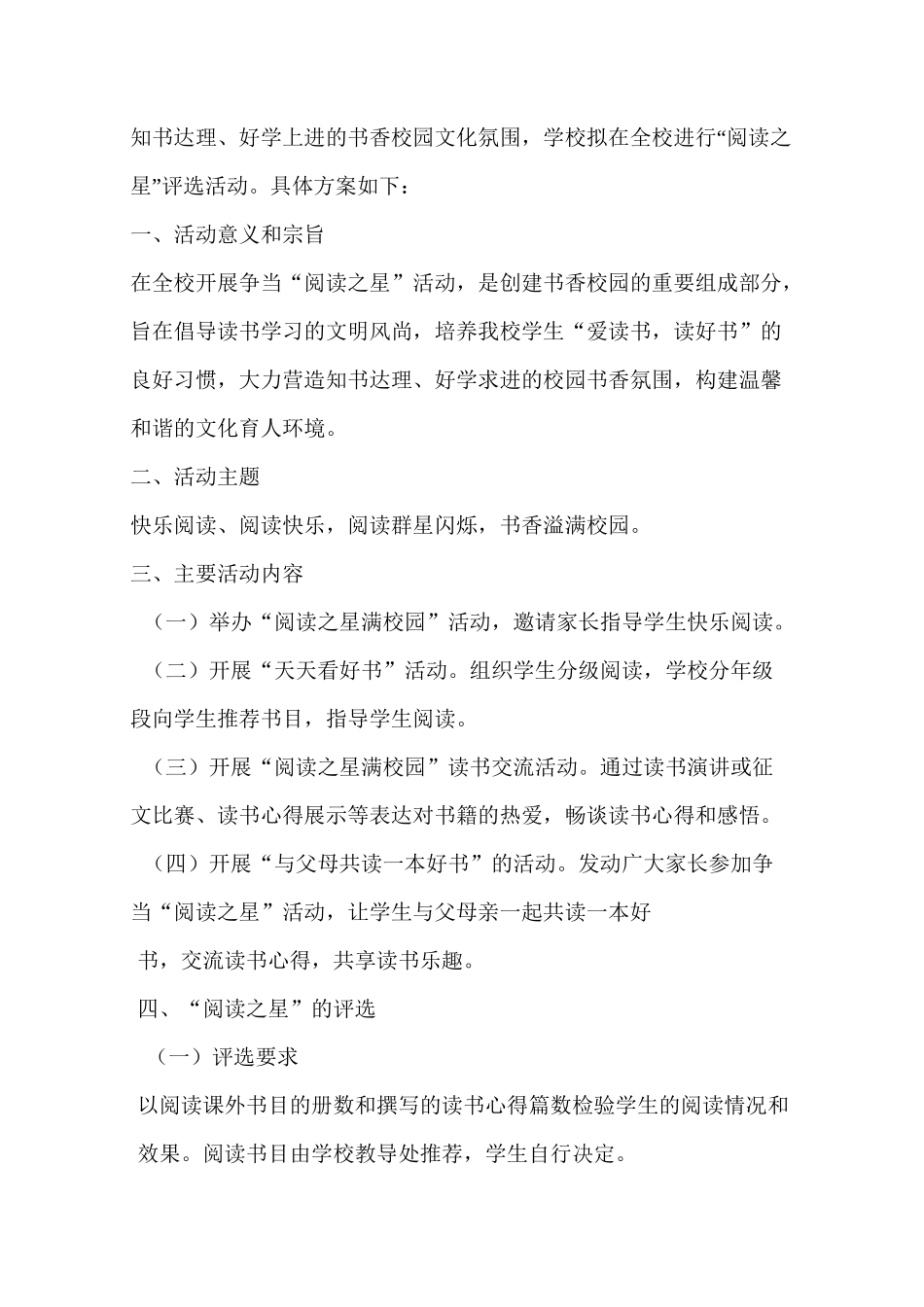 阅读之星实施方案_第3页