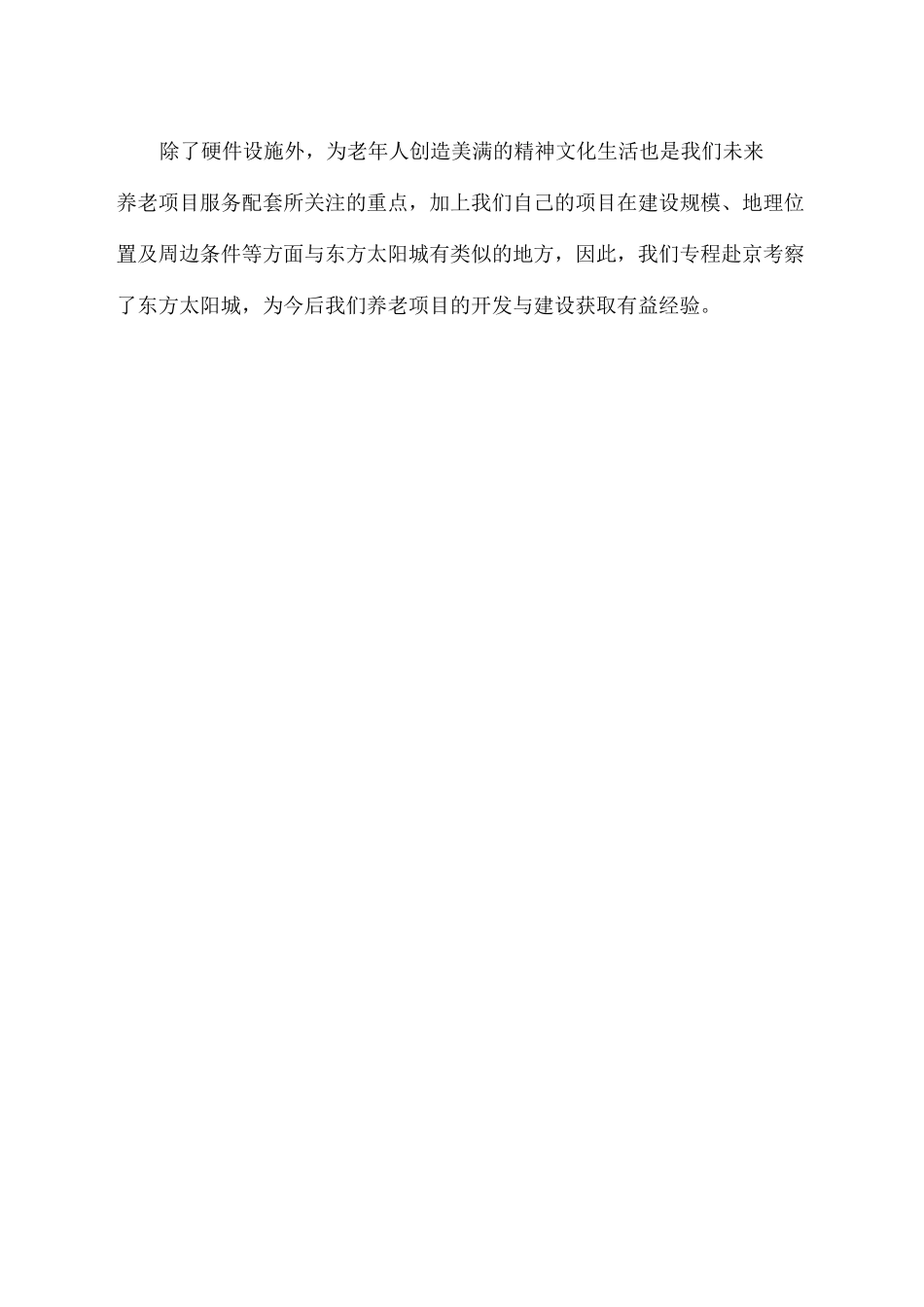 北京东方太阳城养老地产调研报告_第3页