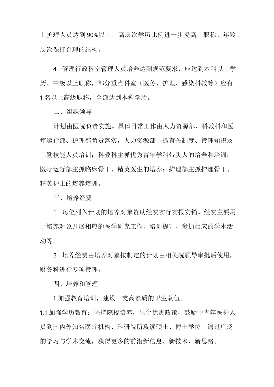 医院人才培养计划_第2页