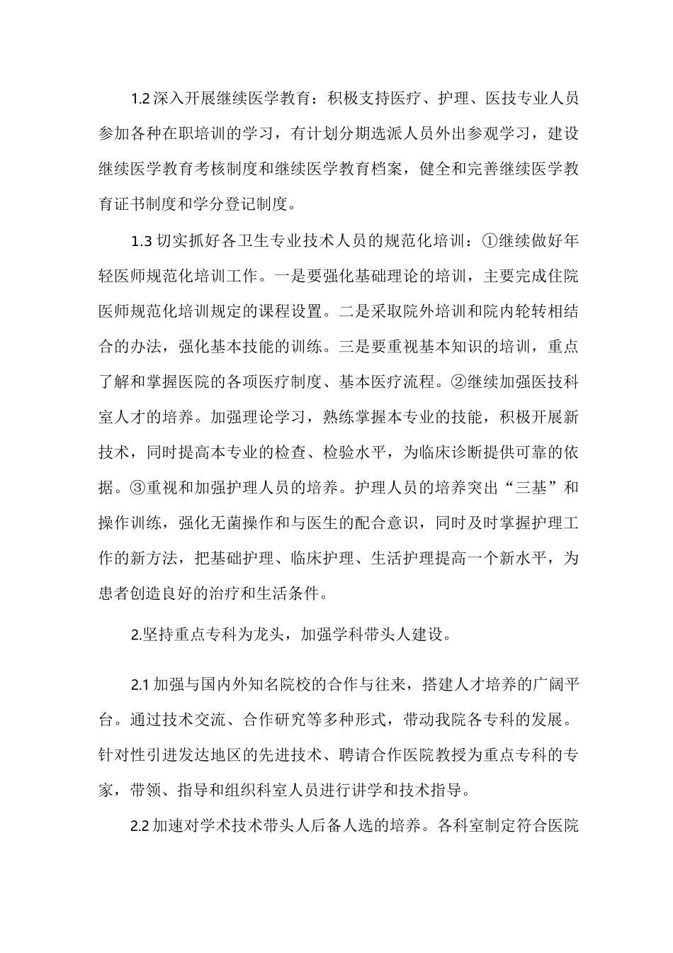 医院人才培养计划_第3页