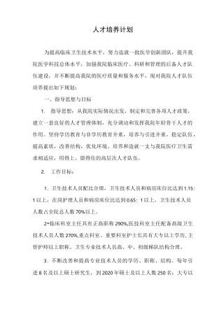 医院人才培养计划