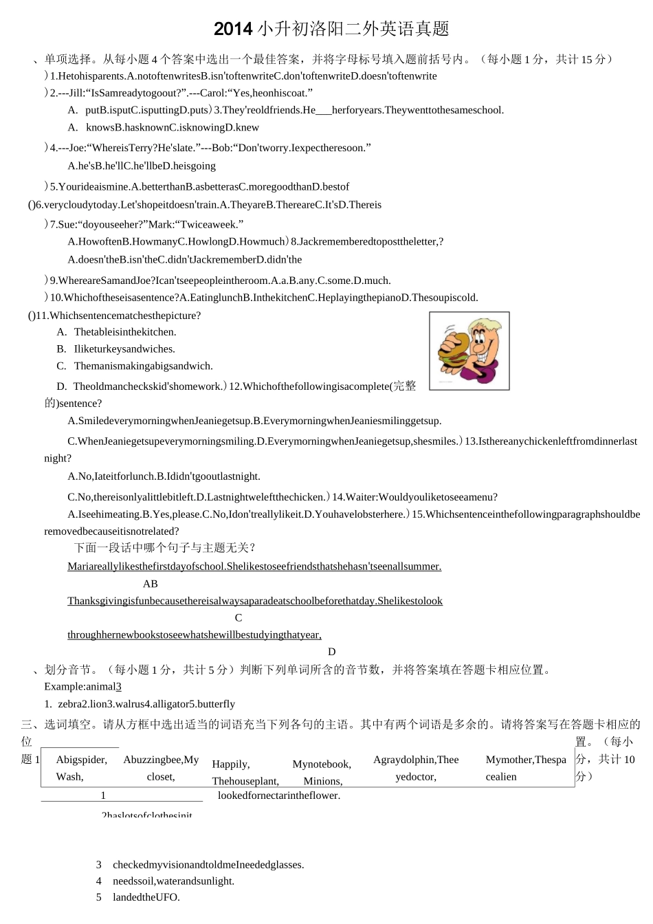 小升初英语洛阳二外真题及答案_第1页