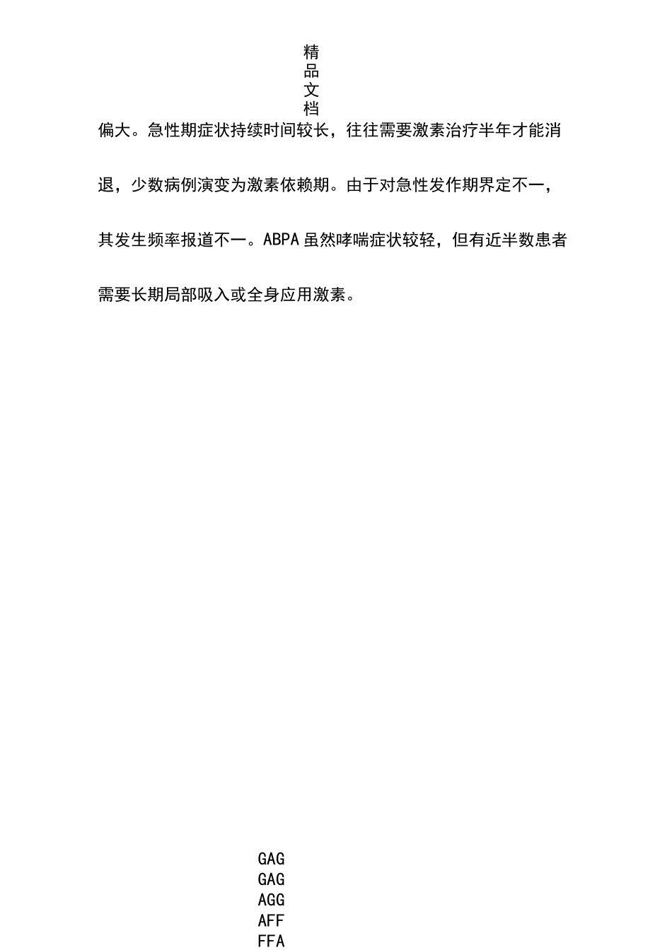 过敏性支气管肺曲霉病(ABPA)又称变应性支气管肺曲霉病_第2页