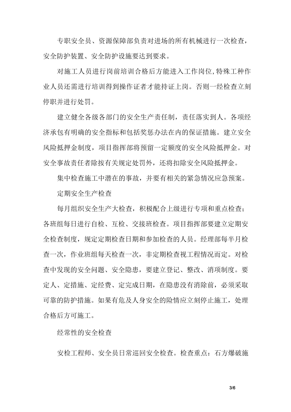 隧道工程项目安全生产保证措施_第3页