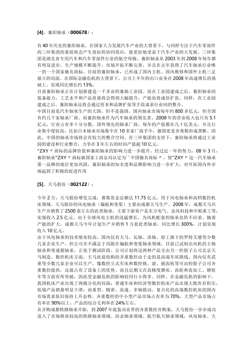 各类轴承制造上市公司一览_第3页