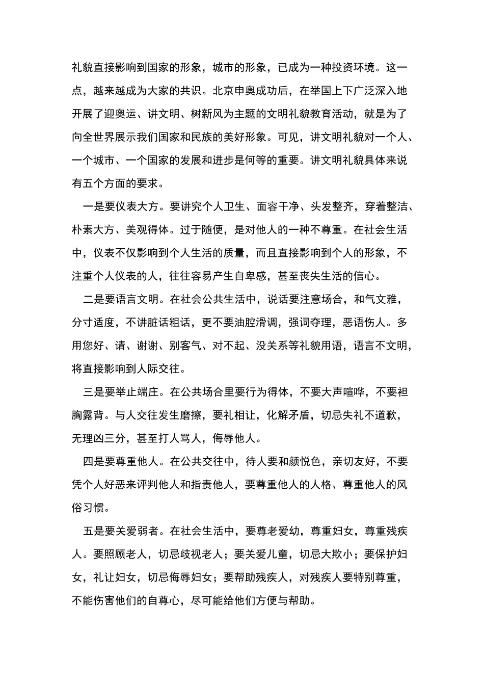 知礼、懂礼、明礼、行礼_第2页