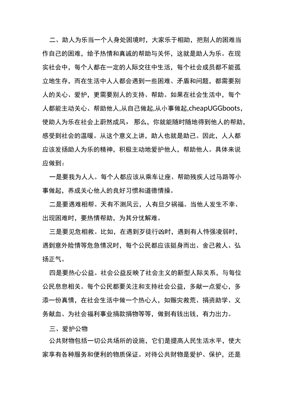 知礼、懂礼、明礼、行礼_第3页