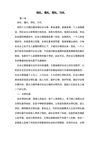 知礼、懂礼、明礼、行礼