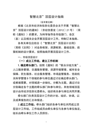 智慧北京顶层设计指南