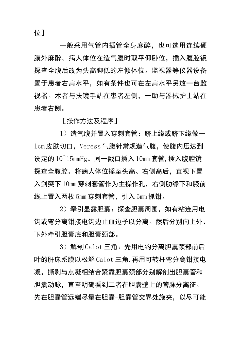 腹腔镜诊疗常规与操作规范标准_第2页