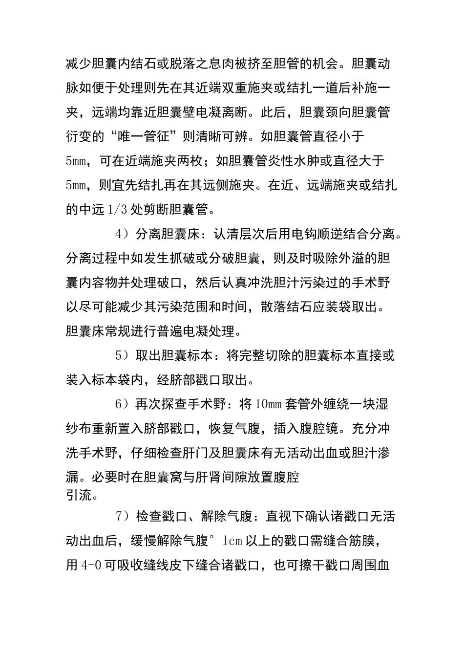 腹腔镜诊疗常规与操作规范标准_第3页