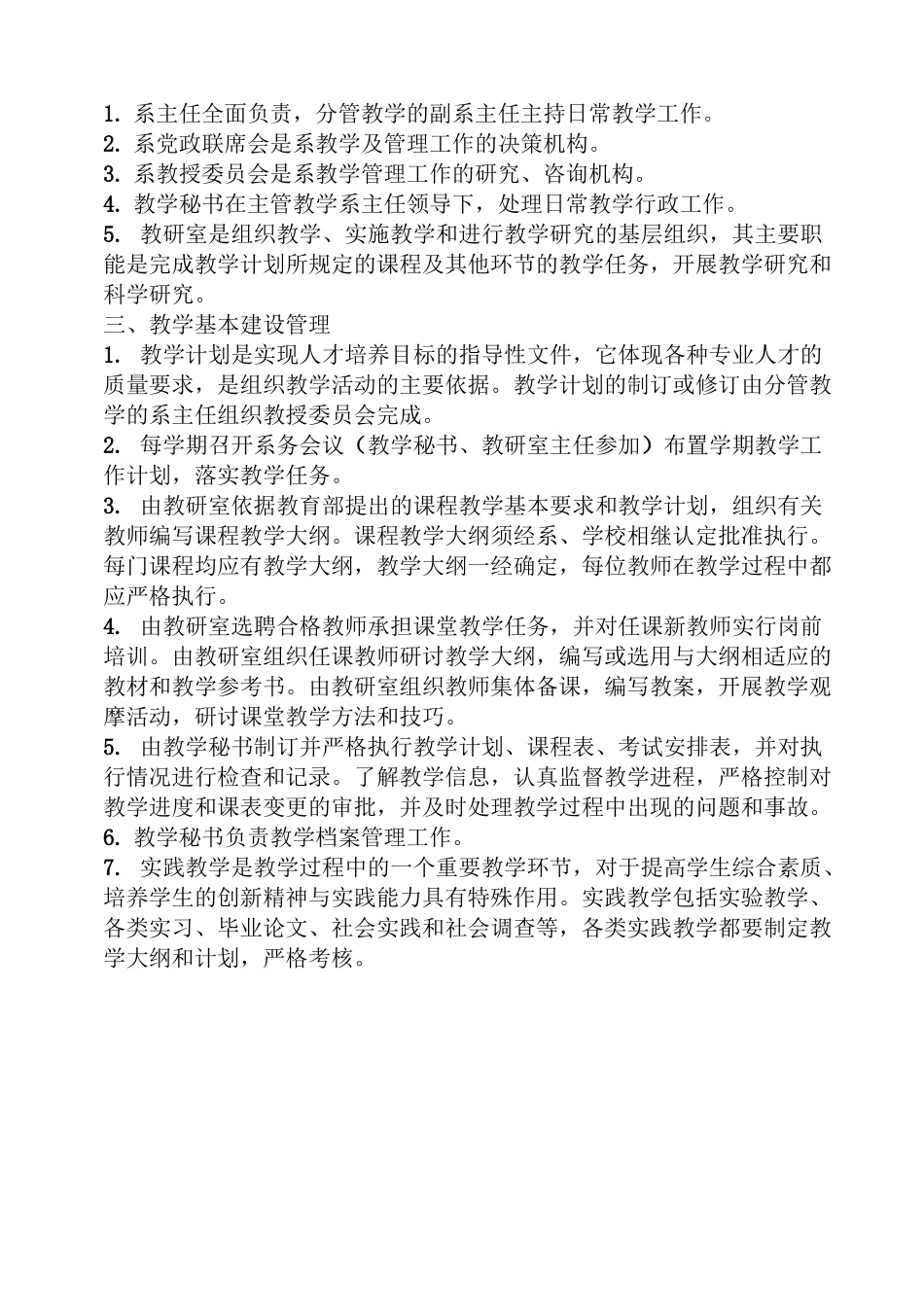 规章制度观测点综述_第2页
