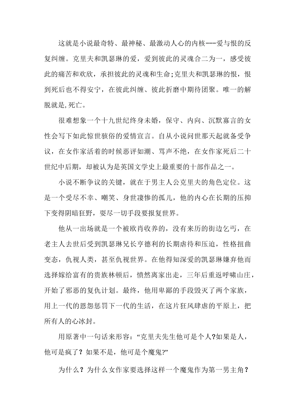 呼啸山庄读后感3000字3篇_第2页