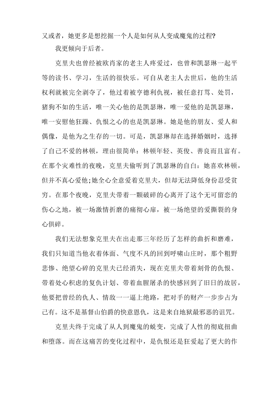 呼啸山庄读后感3000字3篇_第3页