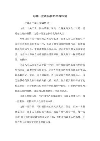 呼啸山庄读后感3000字3篇