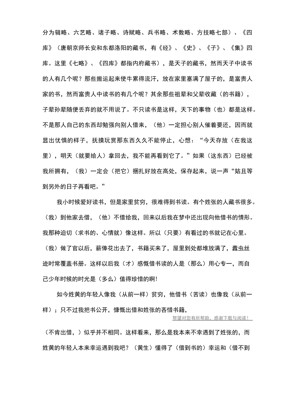 黄生借书说文言文的翻译_第2页