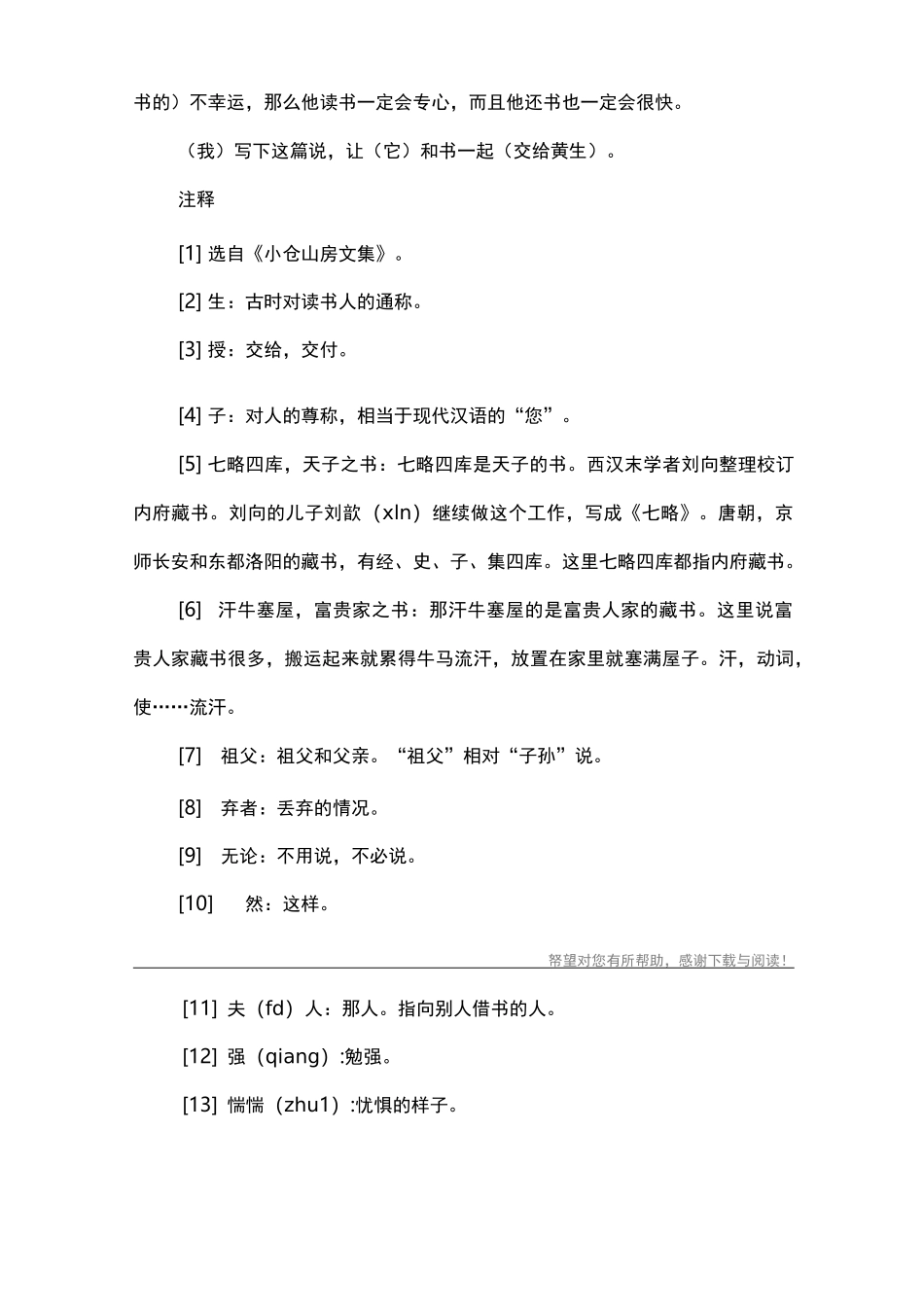 黄生借书说文言文的翻译_第3页