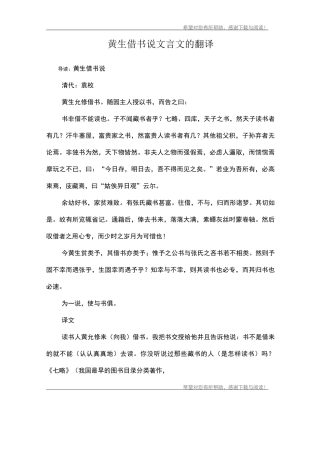 黄生借书说文言文的翻译