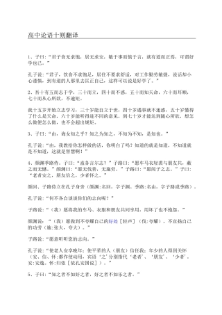 高中论语十则翻译.