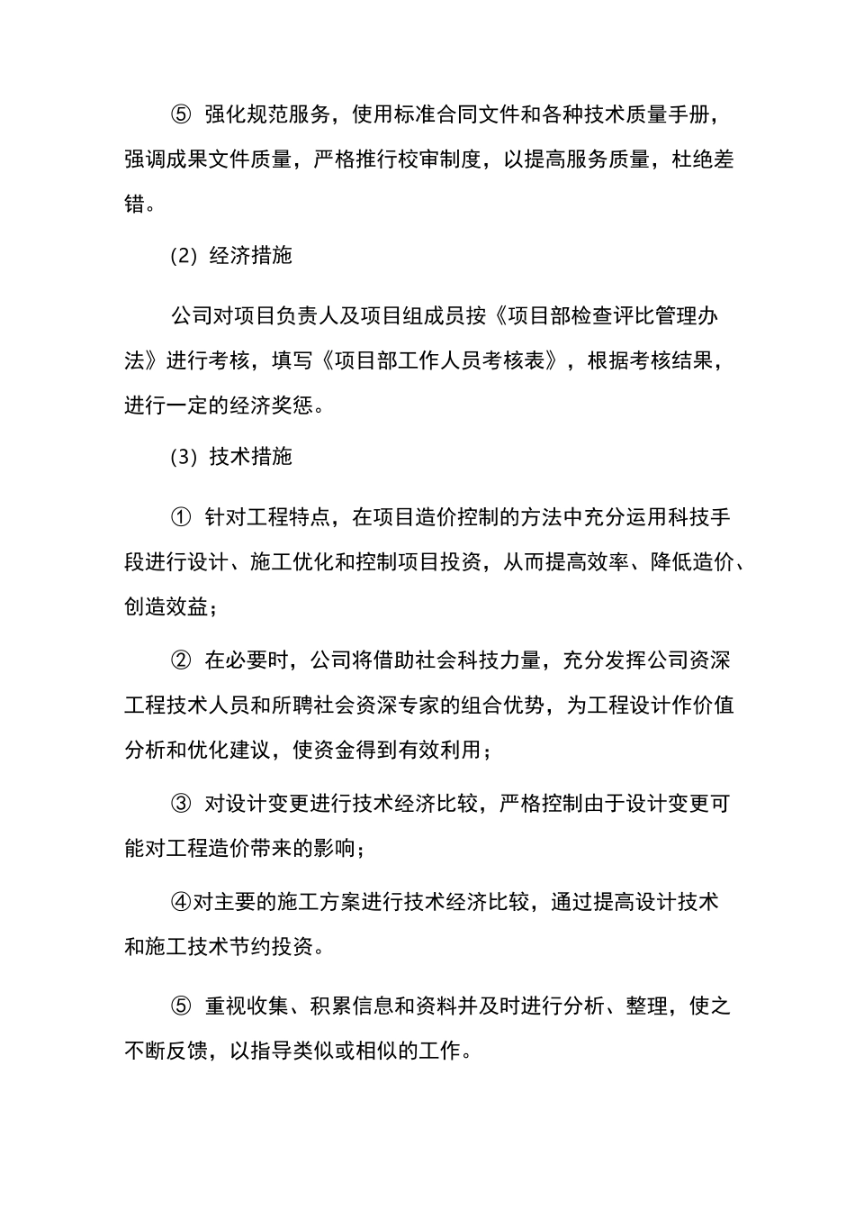服务质量保证体系及保证措施_第3页