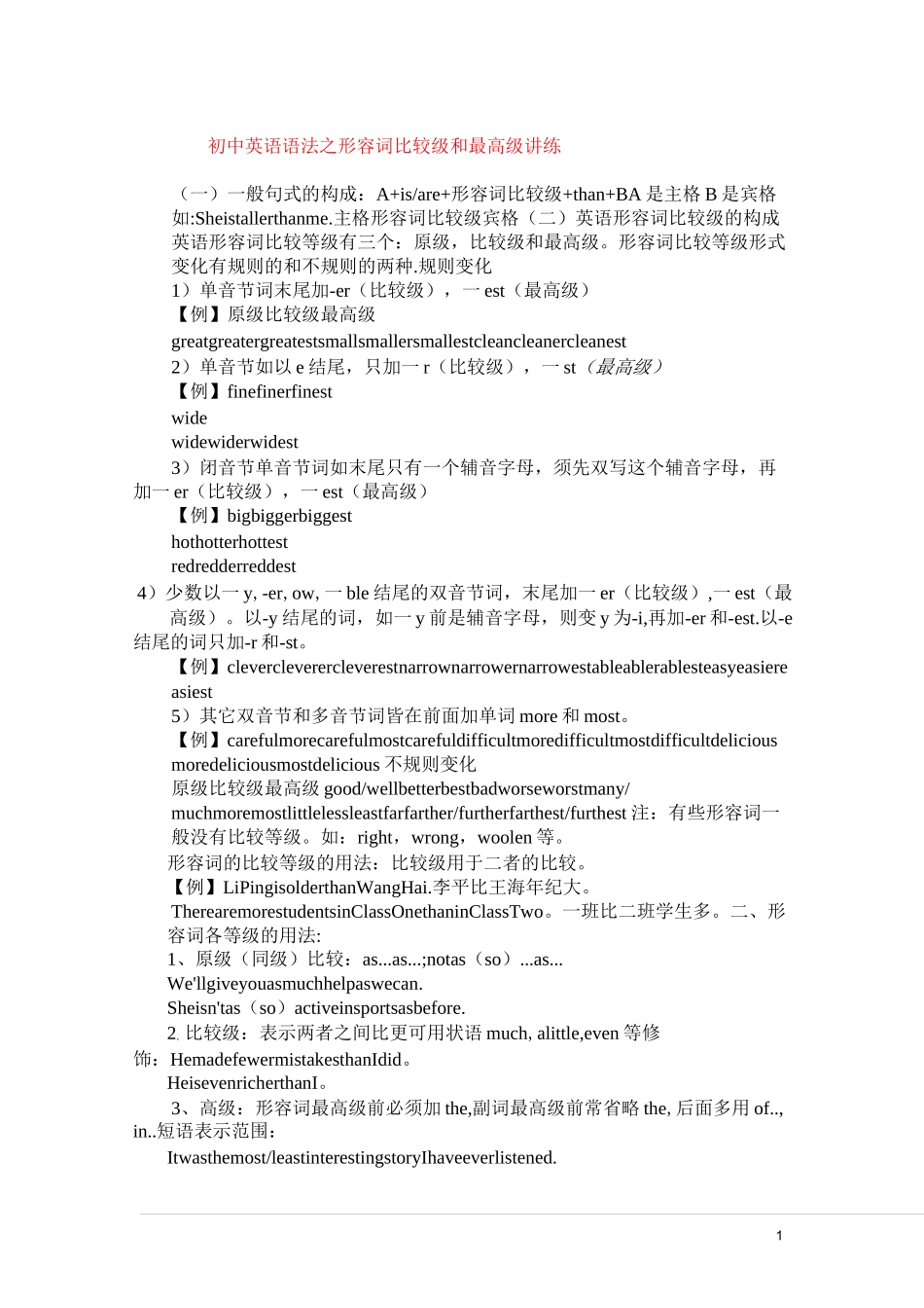初中英语形容词比较级最高级讲义(含习题及答案)_第1页