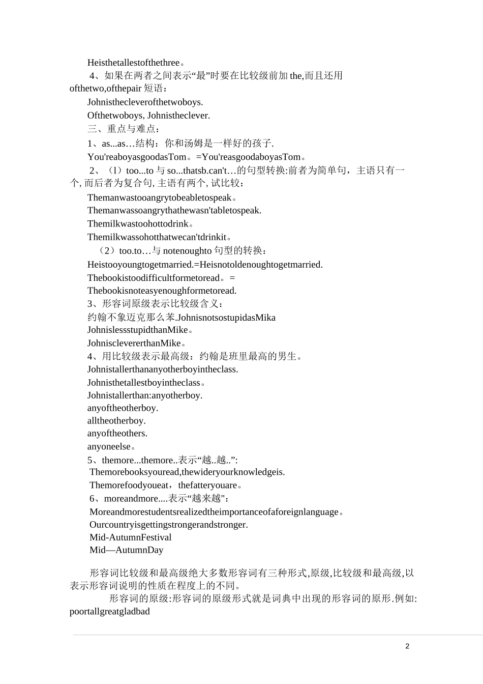 初中英语形容词比较级最高级讲义(含习题及答案)_第2页
