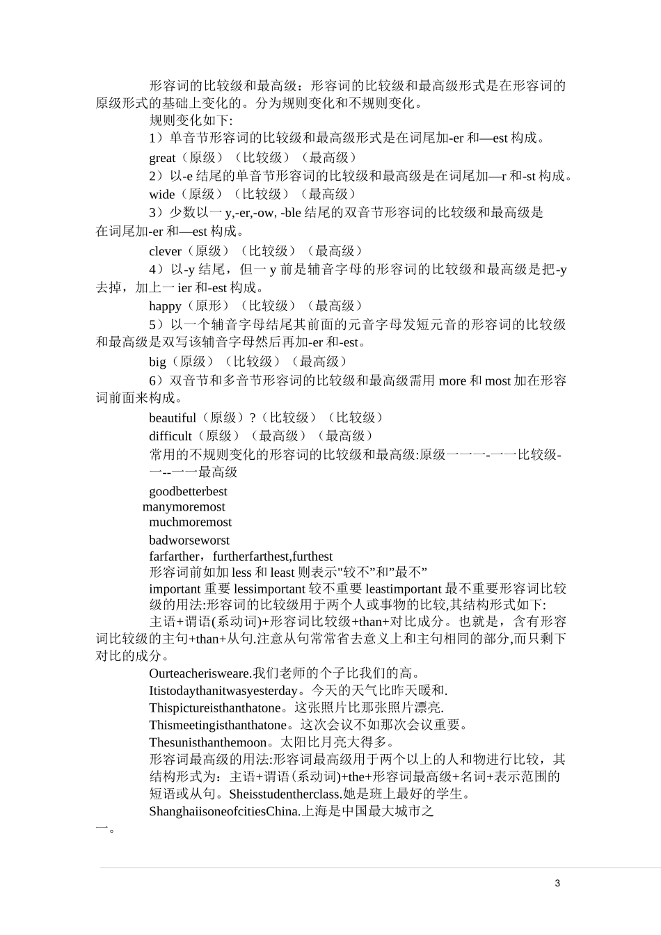 初中英语形容词比较级最高级讲义(含习题及答案)_第3页