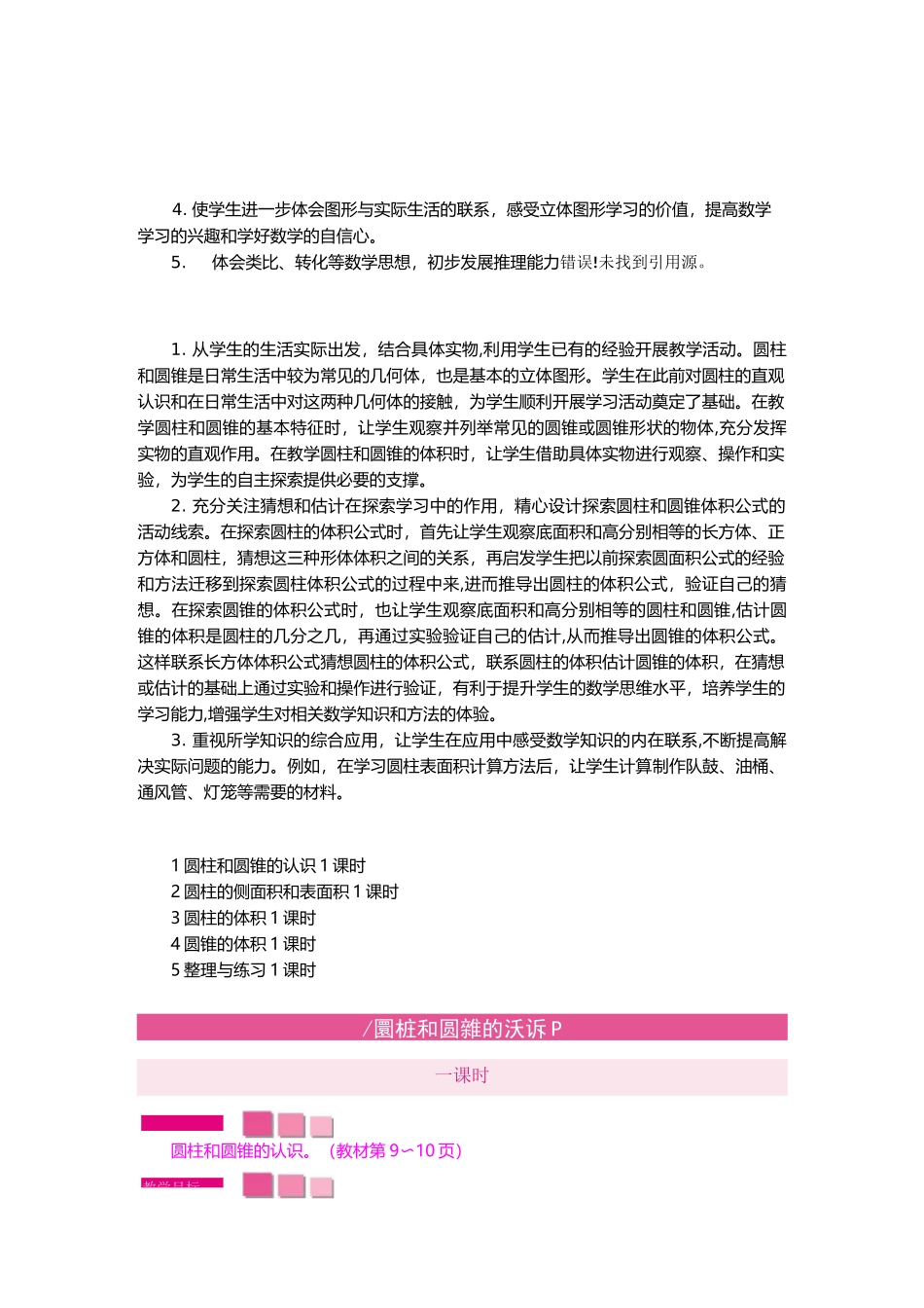 苏教版六年级数学下册《第二单元》单元教案_第2页