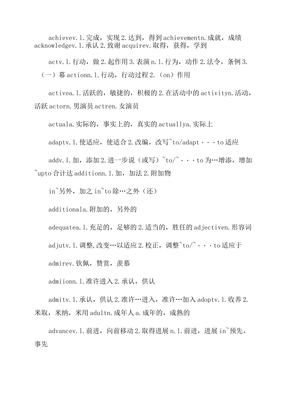 英语A级词汇词汇表_第2页