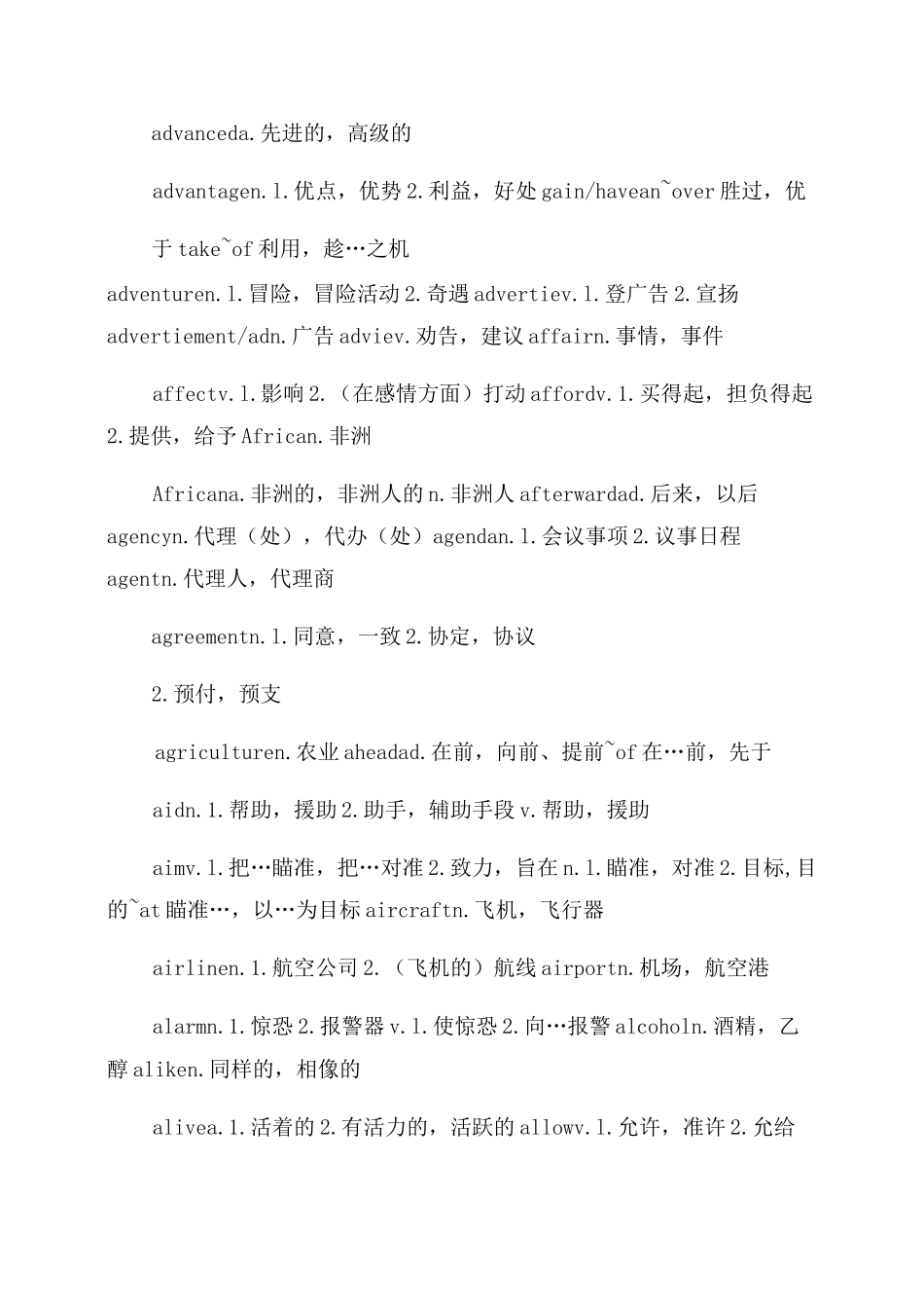 英语A级词汇词汇表_第3页