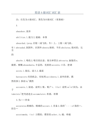 英语A级词汇词汇表