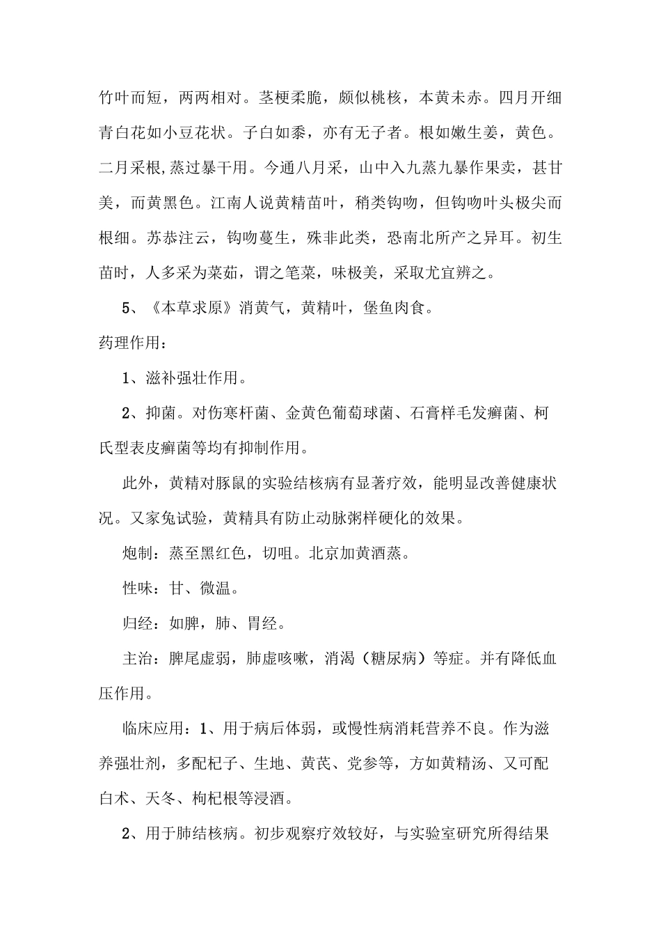 黄精的药用价值_第2页