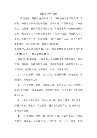 黄精的药用价值