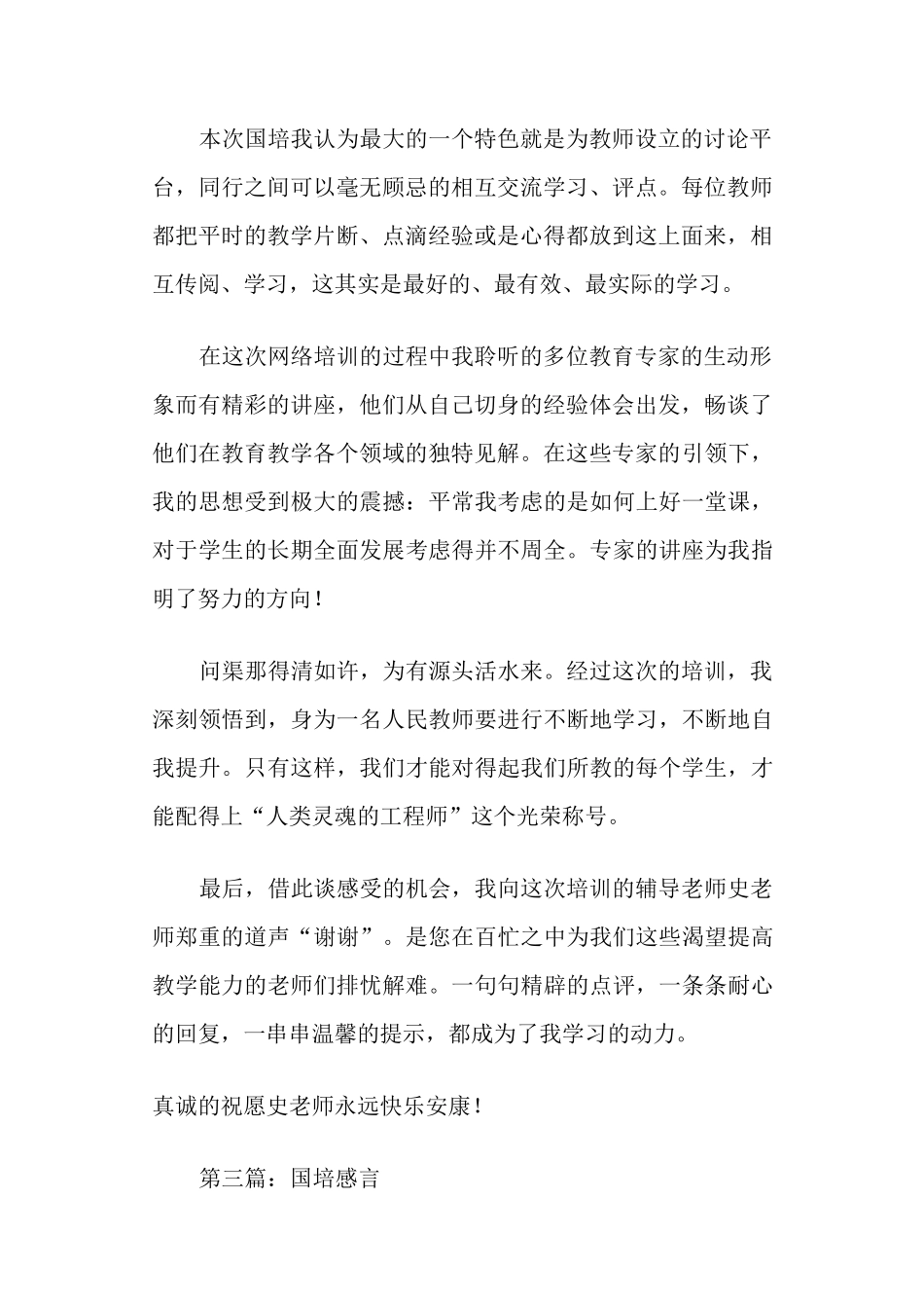 国培感言(精选多篇)_第2页