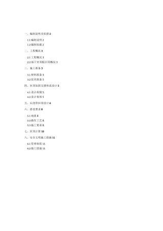 地下室顶板回顶方案详解..
