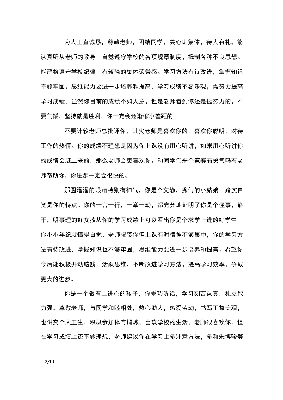 职高教师对学生评语_学生评语_第2页