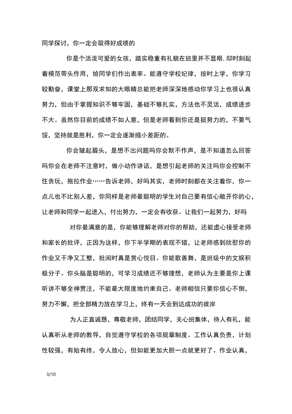 职高教师对学生评语_学生评语_第3页