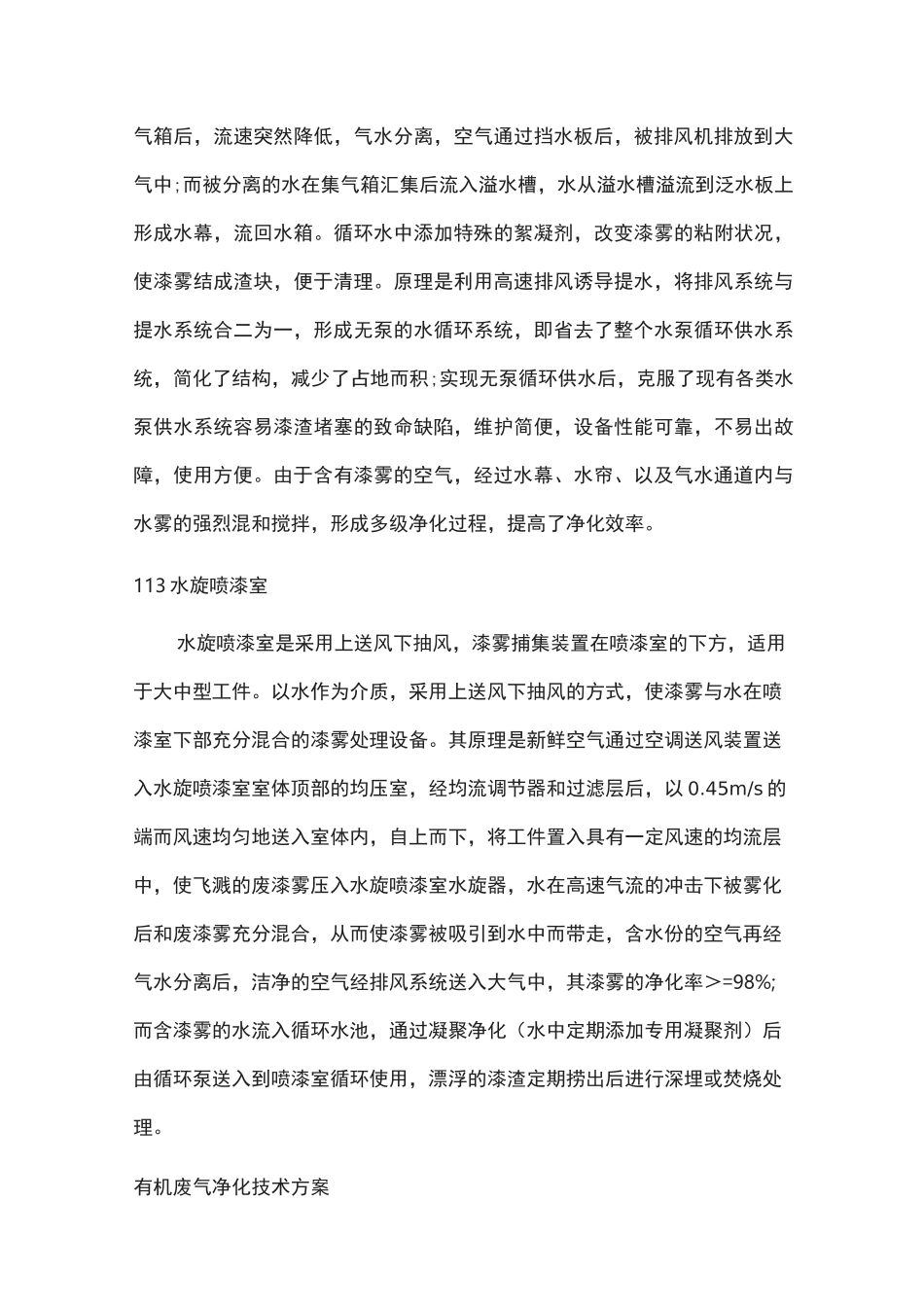 喷漆车间废气处理方案.._第3页