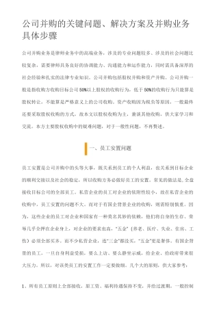 公司并购的关键问题、解决方案及并购业务具体步骤