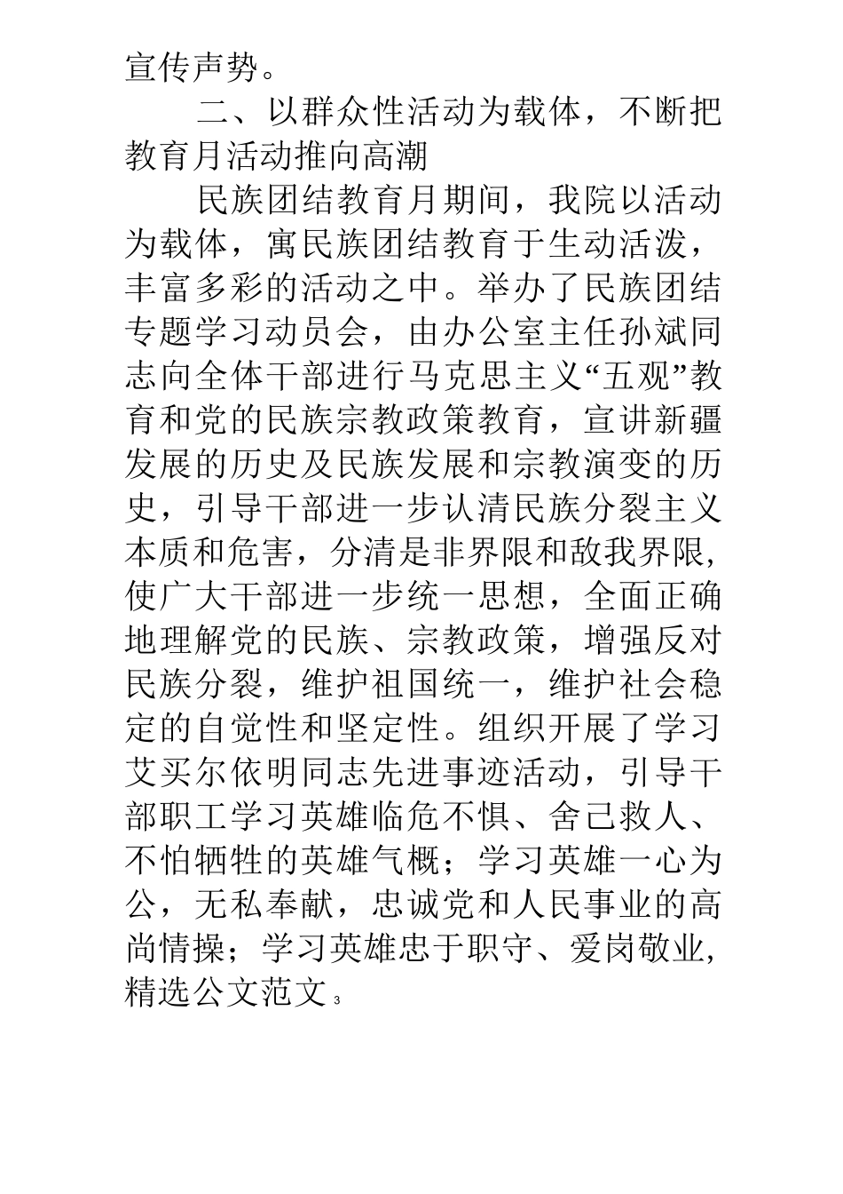 民族团结工作总结_第3页