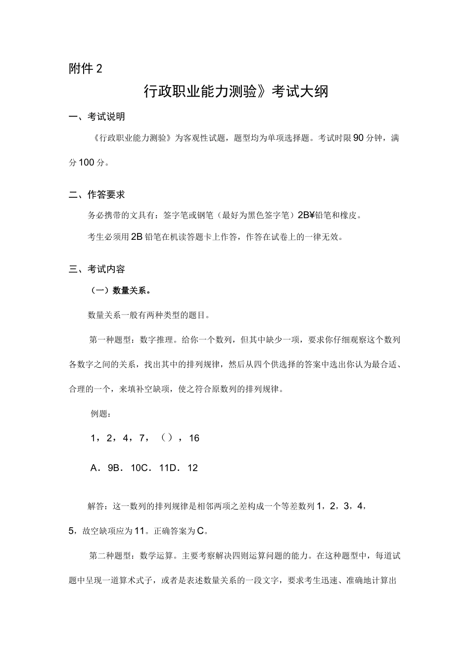 警务辅助人员考试大纲_第1页