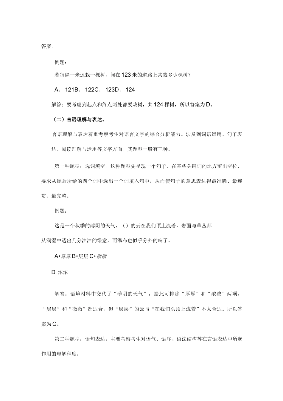 警务辅助人员考试大纲_第2页