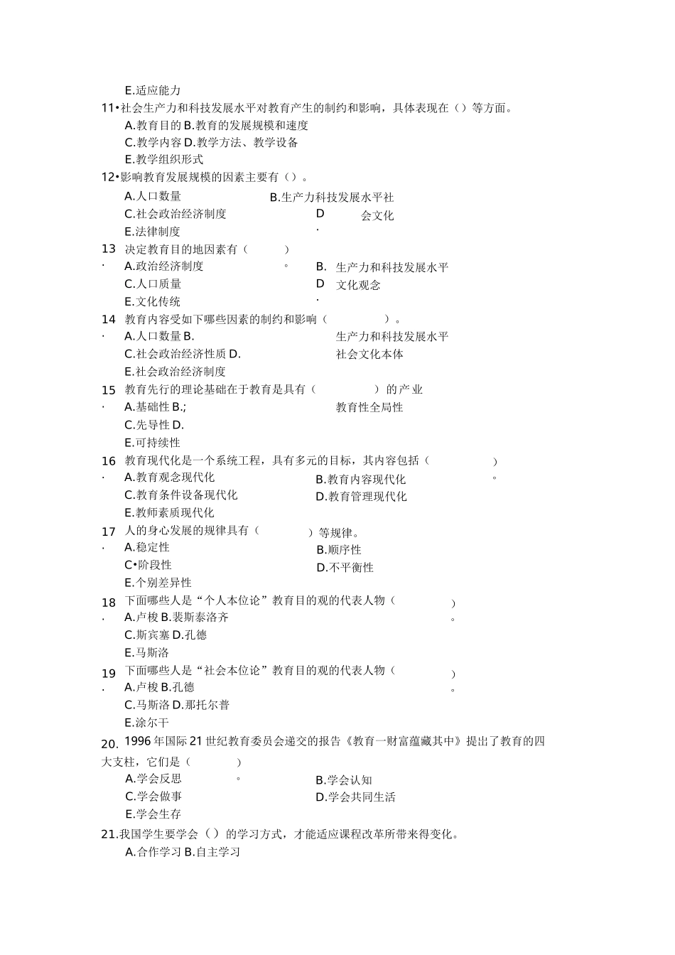 现代教育原理复习题及答案_第2页