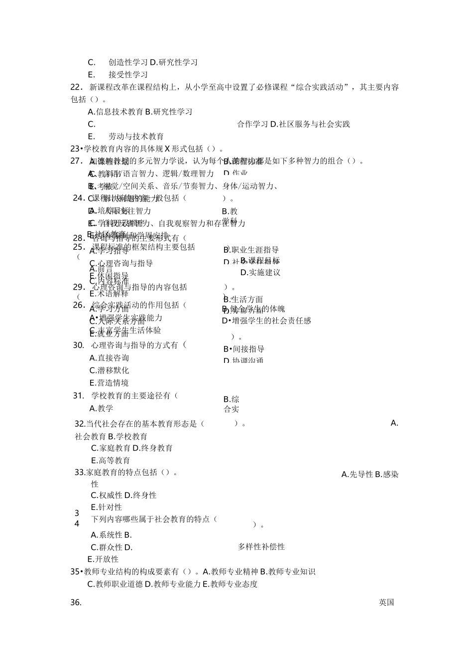现代教育原理复习题及答案_第3页
