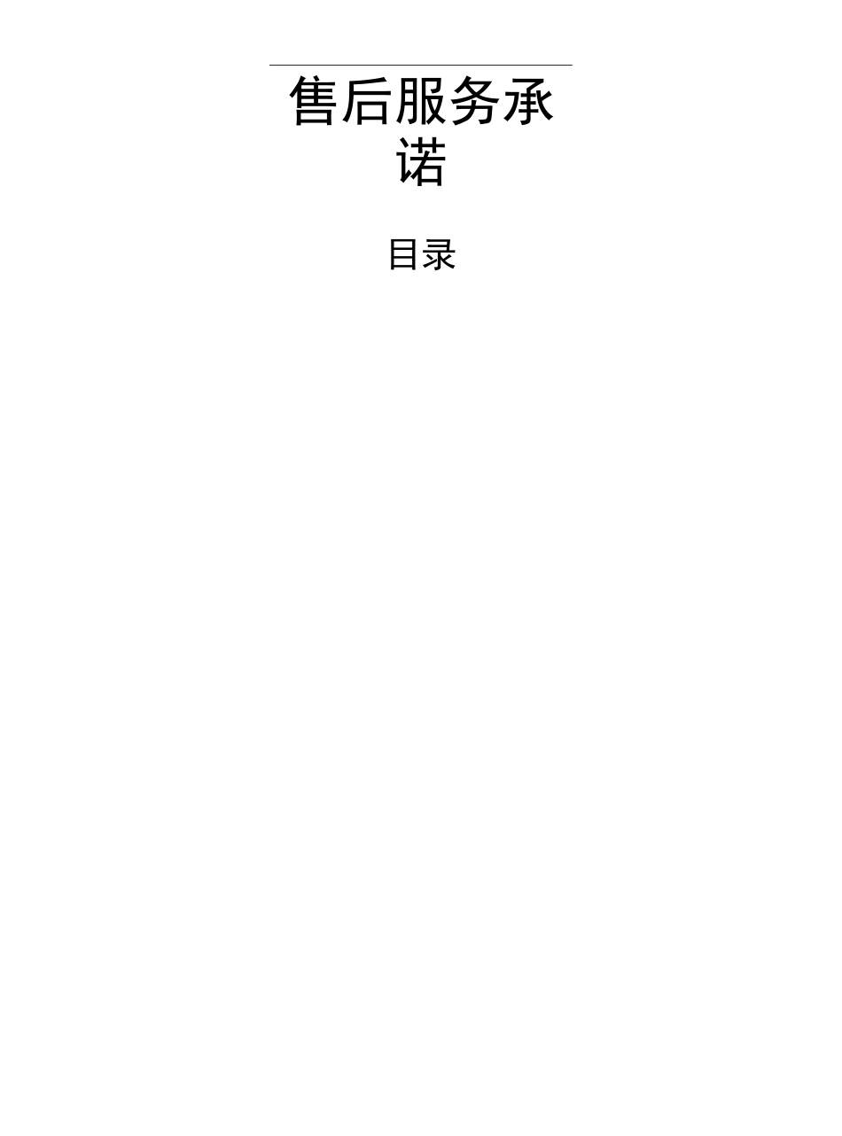售后服务保障_第2页