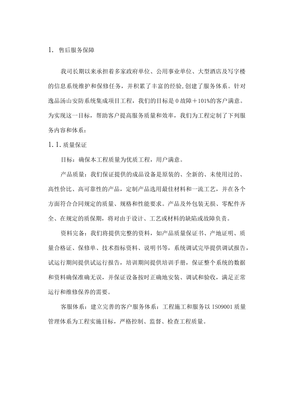 售后服务保障_第3页