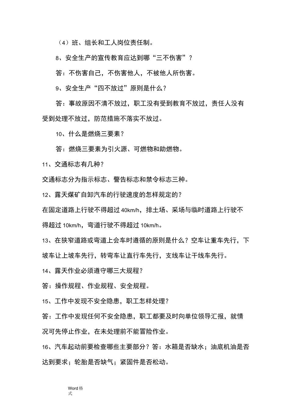 露天煤矿考试题库__简答题_第2页