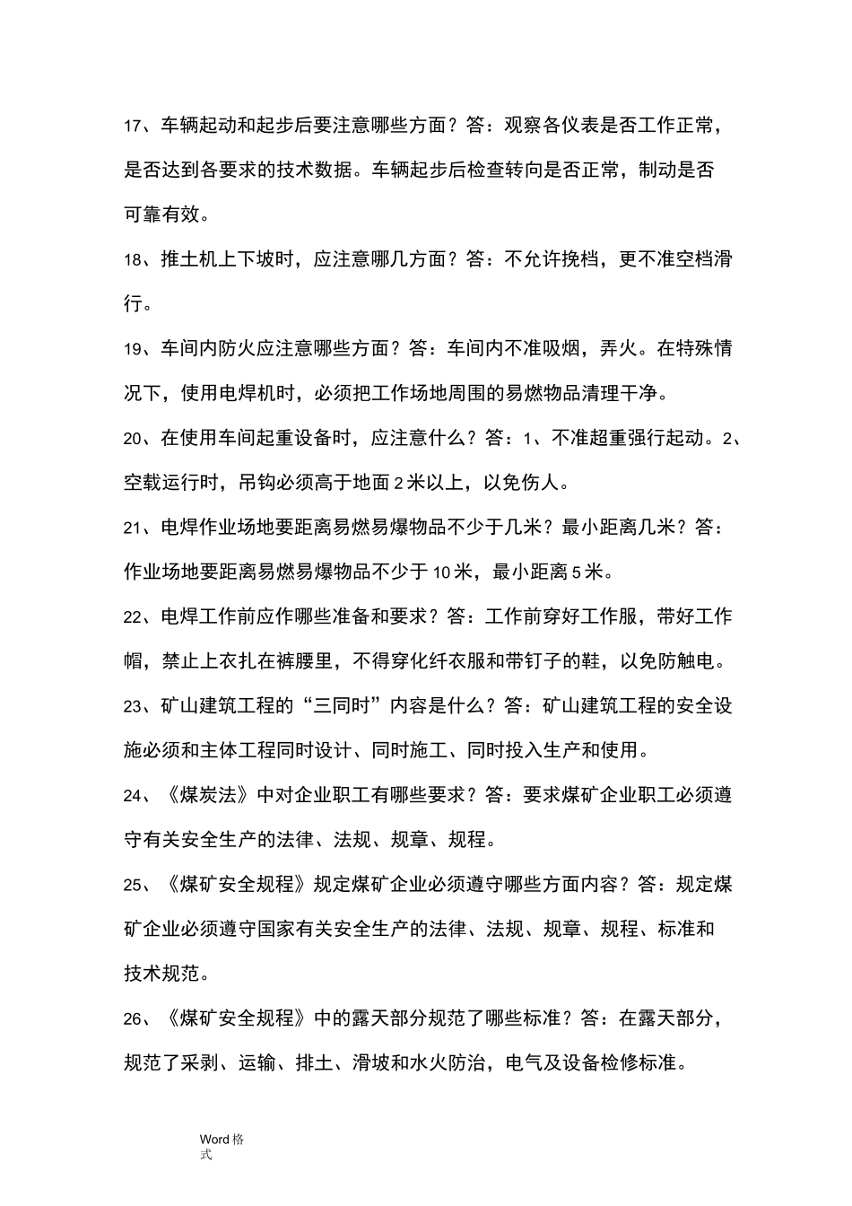 露天煤矿考试题库__简答题_第3页