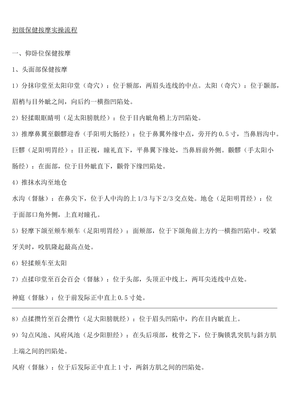 初级保健按摩实操规程_第2页