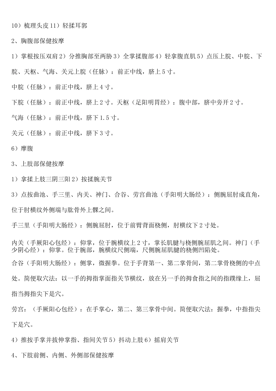 初级保健按摩实操规程_第3页